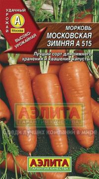 Семена моркови "Московская Зимняя" A515 2гр /Аэлита/ (10) Цветной пакет