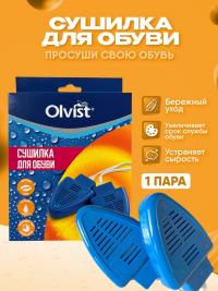Сушилка "Olvist" для обуви электрическая (10)