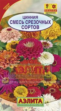 Семена цветов цинии "Кактусовидная" 0,3гр /Аэлита/ (10) Цветной пакет