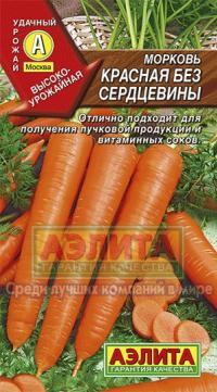 Семена моркови "Красная без Сердцевины" 2гр /Аэлита/ (10) Цветной пакет
