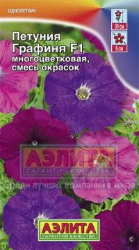 Семена цветов петунии "Графиня" F1 10шт /Аэлита/ (20) Цветной пакет
