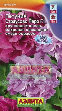 Семена цветов петунии "Страусово перо" F1 10шт /Аэлита/ (20) Цветной пакет