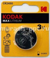 Батарейка "Kodak" Max Lithium CR2450 бл1 (12) - купить в Тамбове