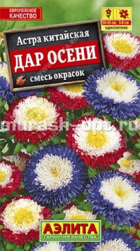 Семена цветов астры  "Дар осени" смесь 0,2гр /Аэлита/ (10) Цветной пакет - купить в Тамбове