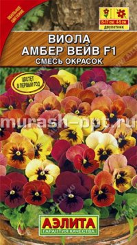 Семена цветов виолы "Амбер вейв" смесь F1 5шт /аэлита/ (20) Цветной пакет - купить в Тамбове