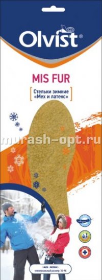 Стельки "Olvist" Mis Fur мех и латекс зимние 36-46 размер (150) - купить в Тамбове