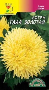 Семена цветов астры "Гала Золотая" 0,2гр /Цв. Сад/ (10) Цветной пакет