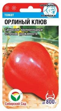 Семена томата "Орлиный Клюв" 20шт /Сибирский Сад/ (10) Цветной пакет