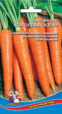 Семена моркови "Королева осени" 2гр /Марс/ (20) Белый пакет