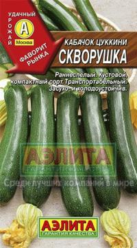 Семена кабачков Цукини "Скворушка" 2гр /Аэлита/ (10) Цветной пакет