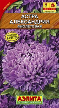 Семена цветов астры "Александрия" фиолетовая 0,2гр /Аэлита/ (10) Цветной пакет