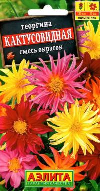 Семена цветов георгины "Кактусовидная" 0,2гр /Аэлита/ (10) Цветной пакет