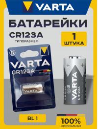 Батарейка "Varta" Professional Litthium CR123A Photo бл1 (10)