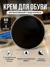 Крем для обуви "Silver" 50мл чёрный (12/48) /жестяная банка/