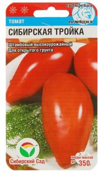 Семена томата "Сибирская тройка" 20шт /Сибирский Сад/ (10) Цветной пакет