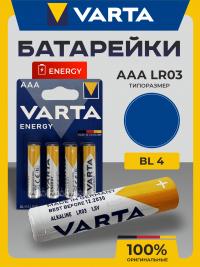 Батарейка "Varta" Energy AAA LR03 бл4 (4/80)