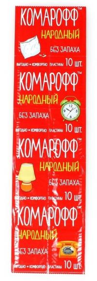Пластины от комаров "Комарофф" Народный 10шт без запаха (250)