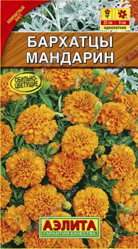 Семена цветов бархатцев "Мандарин" 0,3гр /Аэлита/ (10) Цветной пакет
