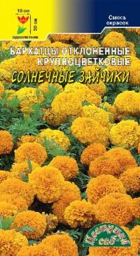 Семена цветов бархатцев "Солнечные зайчики" 0,3гр /Цветущий сад/ (10) Цветной пакет