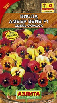 Семена цветов виолы "Амбер вейв" смесь F1 5шт /аэлита/ (20) Цветной пакет