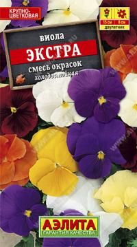 Семена цветов виолы "Экстра" смесь 0,1гр /Аэлита/ (20) Цветной пакет