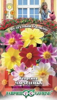 Семена цветов георгины "Чародейка" 0,3гр /Гавриш/ (10) Цветной пакет