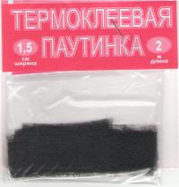 Термоклеевая паутинка 1,5см*2м чёрная (200)