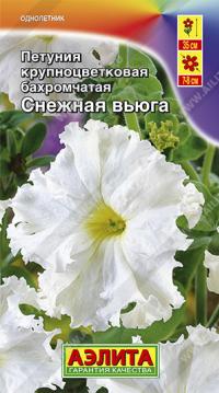 Семена цветов петунии "Снежная вьюга" 10шт /Аэлита/ (20) Цветной пакет