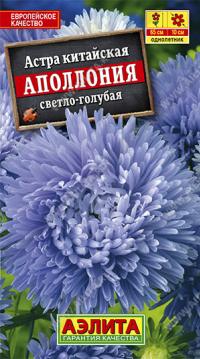 Семена цветов астры "Аполлония светло - голубая" 0,2гр /Аэлита/ (10) Цветной пакет