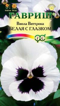 Семена цветов виолы "Белая с глазком" F1 5шт /Гавриш/ (20) Цветной пакет