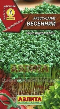 Семена кресс-салата "Весенний" 1гр /Аэлита/ (20) Белый пакет