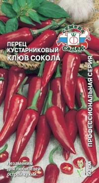 Семена перца острого кустарникового "Клюв Сокола" 0,2гр /СеДеК/ (10) Цветной пакет