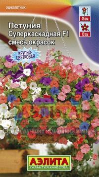 Семена цветов петунии "Суперкаскадная" F1 10шт /Аэлита/ (20) Цветной пакет