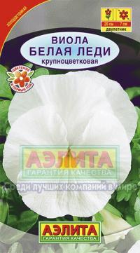 Семена цветов виолы "Белая леди" 0,1гр /Аэлита/ (20) Цветной пакет