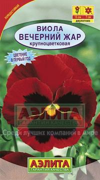 Семена цветов виолы "Вечерний жар" 0,1гр /Аэлита/ (20) Цветной пакет