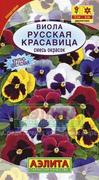 Семена цветов виолы "Русская красавица" 0,1гр /Аэлита/ (20) Цветной пакет
