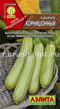Семена кабачков "Корнишонный" 1гр /Аэлита/ (10) Цветной пакет - купить в Тамбове