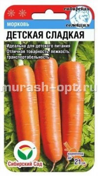 Семена моркови "Детская Сладкая" 2гр /Сибирский сад/ (10) Цветной пакет - купить в Тамбове