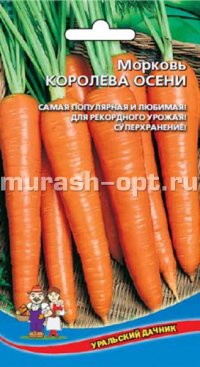 Семена моркови "Королева осени" 2гр /Марс/ (20) Белый пакет - купить в Тамбове