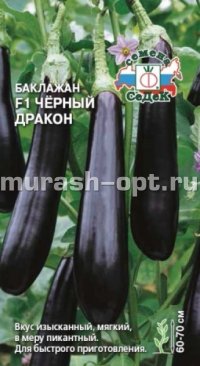 Семена баклажана "Чёрный Дракон" F1 0,2гр /СеДеК/ (10) Цветной пакет - купить в Тамбове
