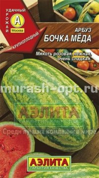 Семена арбуза "Бочка мёда" 1гр /Аэлита/ (20) Цветной пакет - купить в Тамбове