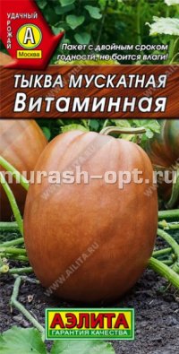 Семена тыквы "Мускатная витаминная" 2гр /Аэлита/ (20) Белый пакет - купить в Тамбове