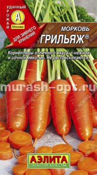 Семена моркови "Грильяж" 2гр /Аэлита/ (20) Цветной пакет - купить в Тамбове