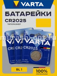 Батарейка "Varta" 2025 бл1 (1/10/100) - купить в Тамбове