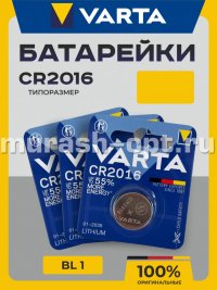 Батарейка "Varta" 2016 бл1 (1/10/100) - купить в Тамбове