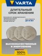 Батарейка "Varta" 2016 бл1 (1/10/100)  - купить в Тамбове