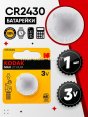 Батарейка "Kodak" Max Lithium CR2430 бл1 (12)  - купить в Тамбове