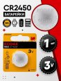 Батарейка "Kodak" Max Lithium CR2450 бл1 (12)  - купить в Тамбове
