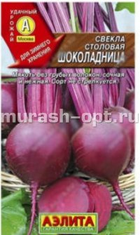Семена свёклы "Шоколадница" 3гр /Аэлита/ (10) Цветной пакет - купить в Тамбове