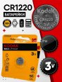 Батарейка "Kodak" Max Lithium CR1220 бл1 (12)  - купить в Тамбове